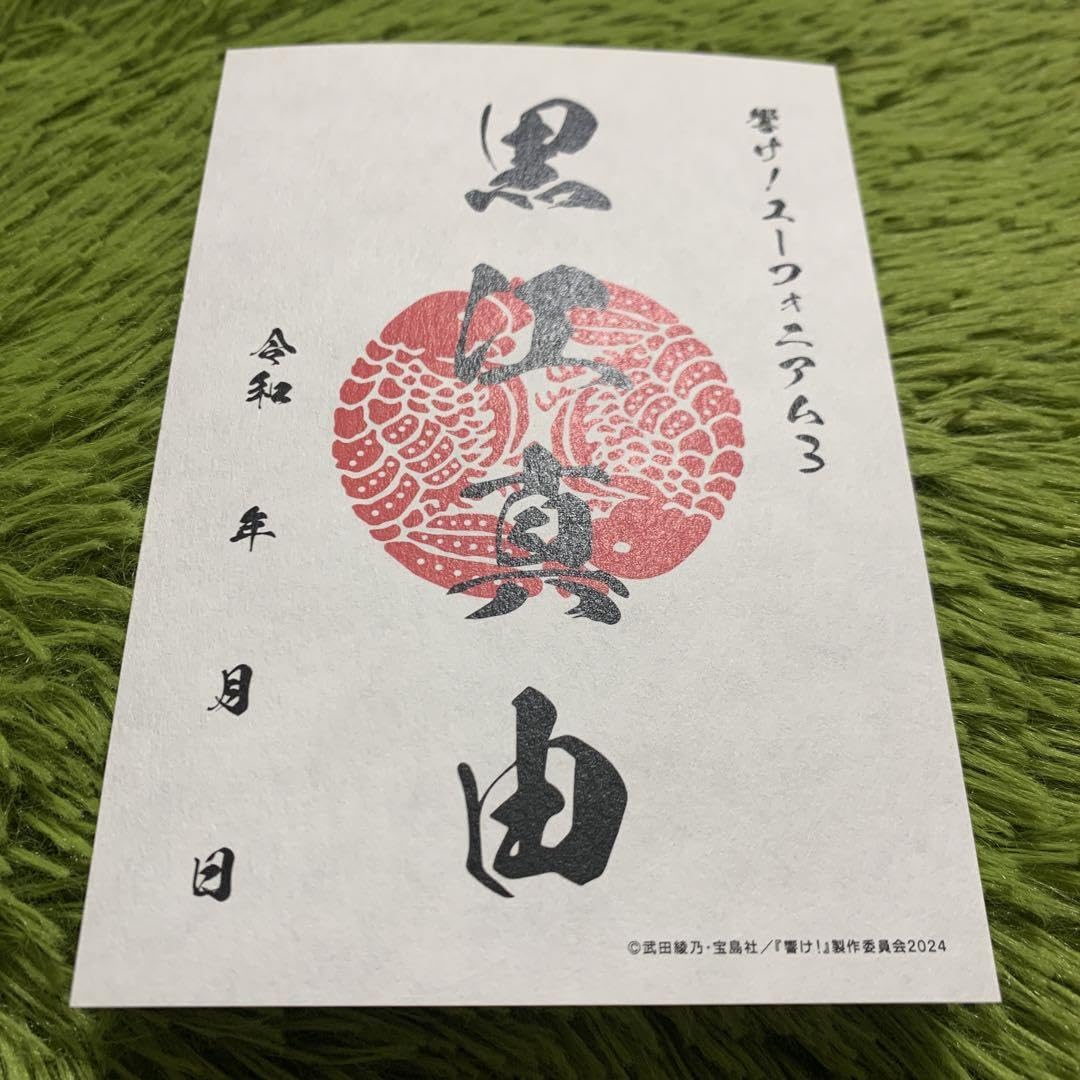 Amazon.co.jp: 響け!ユーフォニアム 御朱印帳の御朱印風カード 黒江